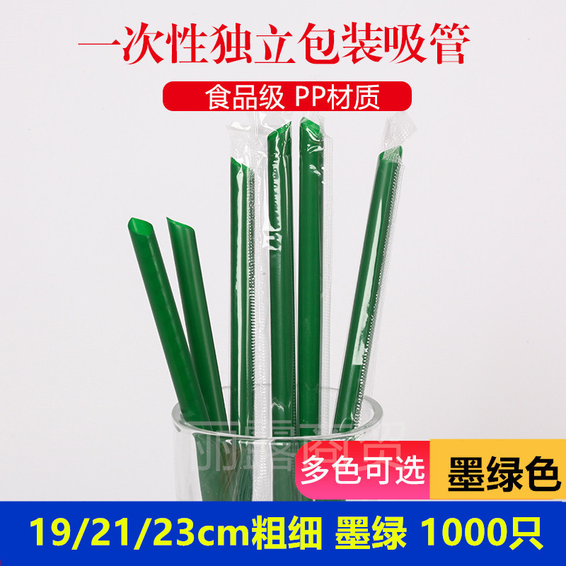 1000只透明一次性珍珠奶茶粗吸管果汁饮料塑料加硬斜口独立包装