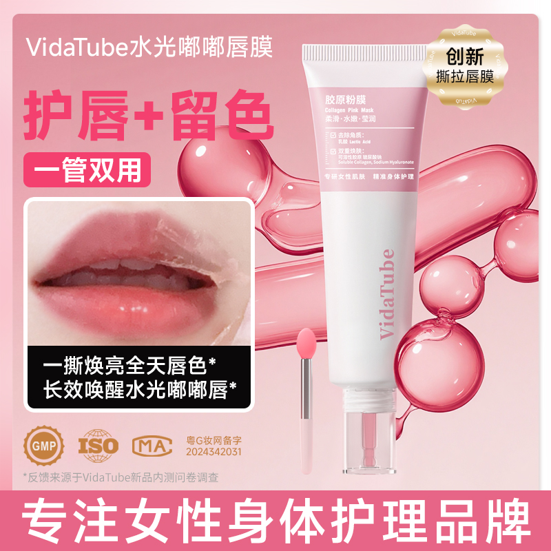 VidaTube水光嘟嘟唇膜