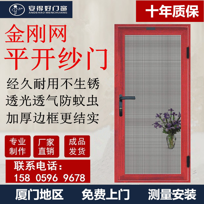 厦门定制入户金刚网纱门铝合金平开门防盗门透气防蚊纱窗儿童防护