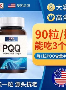 NROKEN美国原装进口PQQ线粒体细胞级营养胶囊亚精胺90粒/瓶