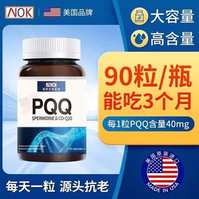 NROKEN美国原装进口PQQ线粒体细胞级营养胶囊亚精胺90粒/瓶