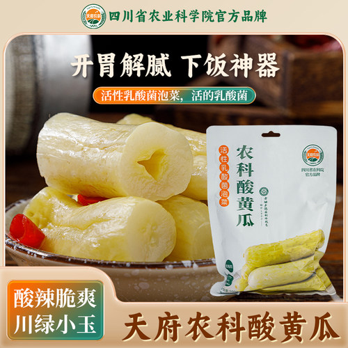 天府农科酸黄瓜500g下饭酸辣泡菜