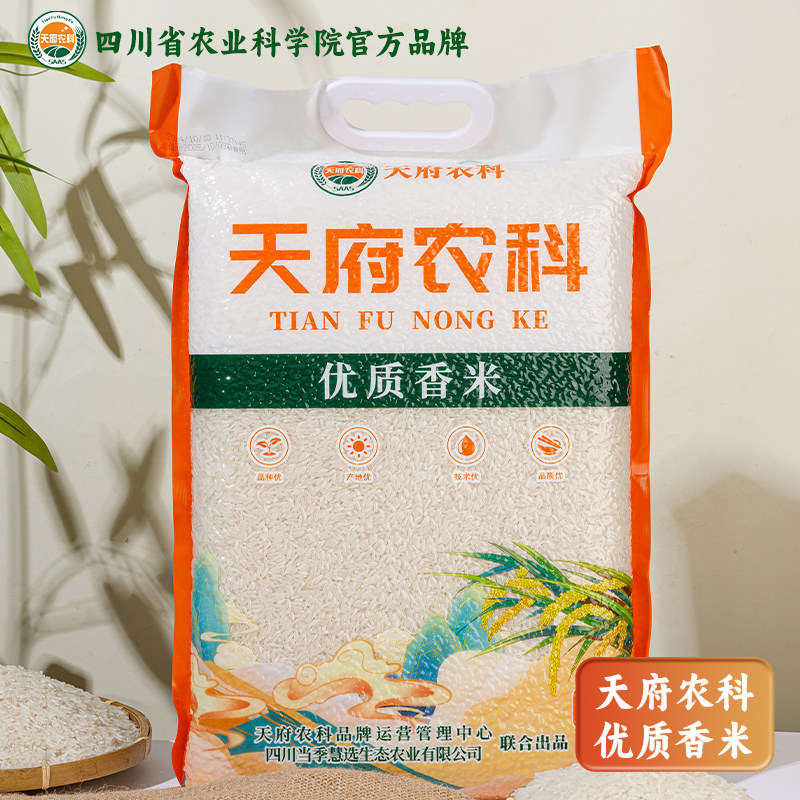 天府农科健康安全香米4.8kg