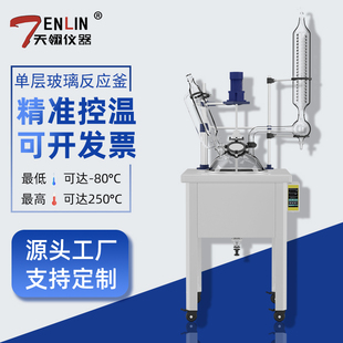 天翎单层玻璃反应釜加热实验高压蒸空蒸馏搅拌反应器配套水油浴锅