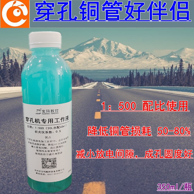 穿孔机打孔机黄铜管伴侣宝玛牌细孔放电机电火花加工工作液