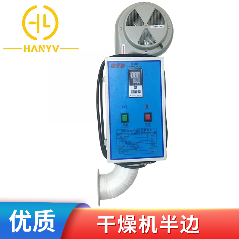 除湿机电器半边料斗塑料烘乾机烤料箱电箱电器部分风机发热管半边