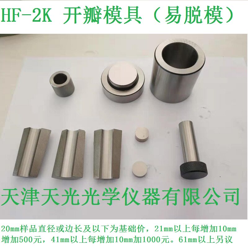 粉末压片开瓣模具易脱模圆形方形高精度硬度淬火不锈钢三天交货