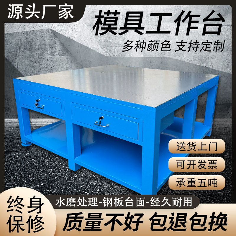 模具工作台重型钳工飞模钢板操作桌省模装模修模老虎钳台钢板工作