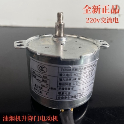 保尔50TKYZ爪极式永磁同步电机抽油烟机升降门马达（铜线）电动机