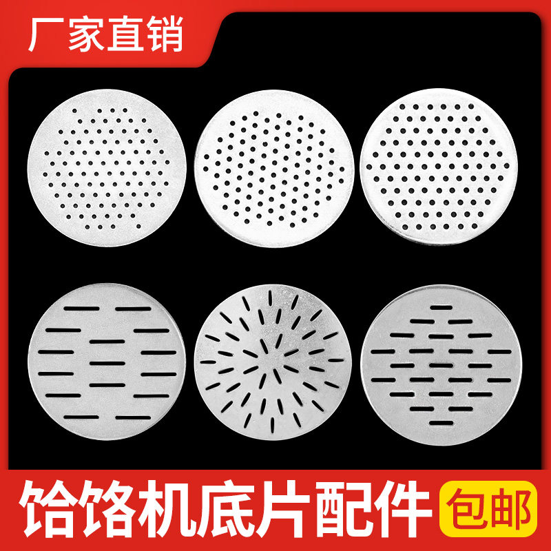 晋龙商用饸饹机手动模板专用面捅配件饭店面片压出面模具饸烙床