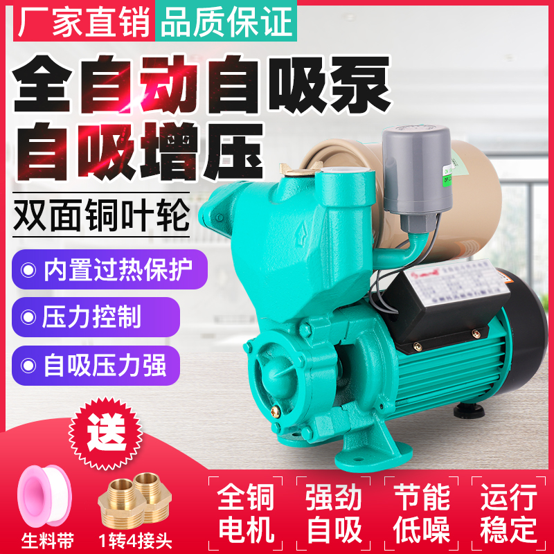 家用自来水增压泵220v 全自动压力泵 冷热水自吸抽水泵370w750w