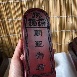 关羽令牌关圣帝君令牌尺寸约17.5x7.5x3厘米天然大漆令牌送底座