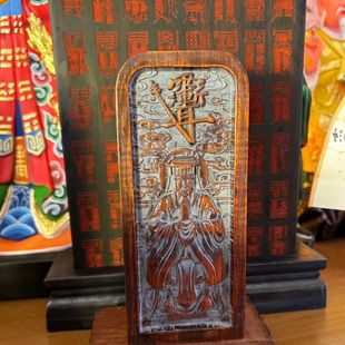 紫薇大帝中天北极紫薇令牌尺寸17.5x7.5x3左右令牌配底座