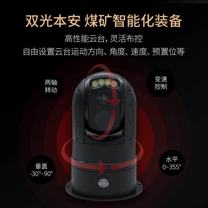 矿用红外热像仪YRH600带云台本安热成像球机工业级热成像