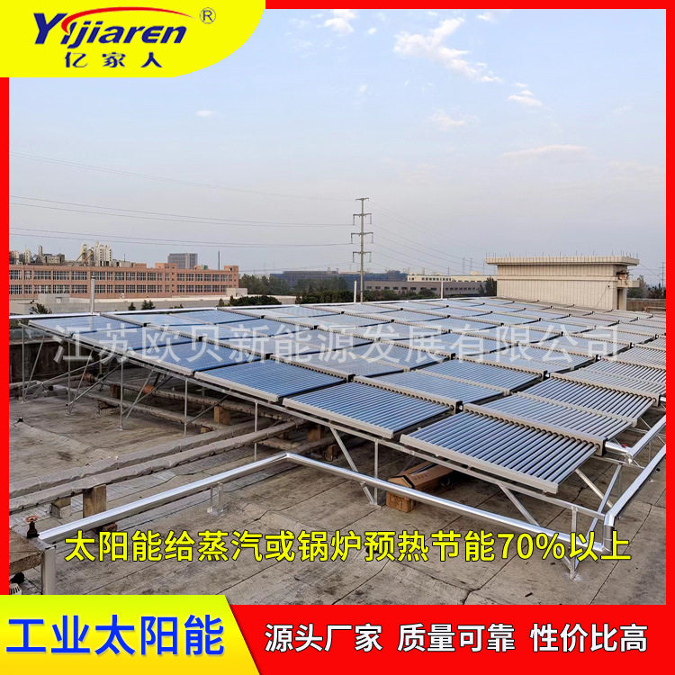 大型工业热水太阳能 蒸汽锅炉给水预热系统 废液余热回收水源热泵