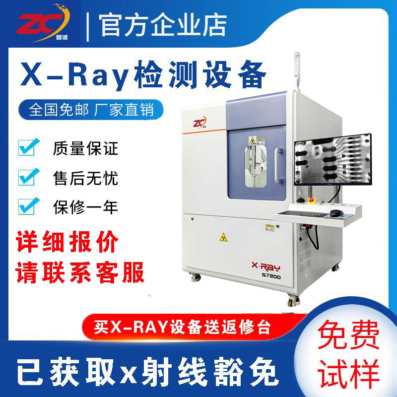智诚工业检测x光机X-RAY探伤机电子bga芯片气泡裂纹X光检测机