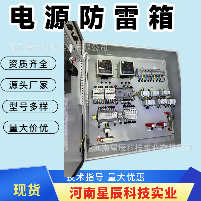 数字防雷箱380v机房防雷器 车载防雷spd监测箱 机房电源防雷箱现