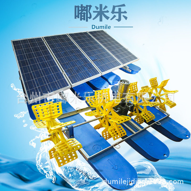 高效节能太阳能鱼塘增氧机夜间可工作水车式制氧泵遥控开关定时