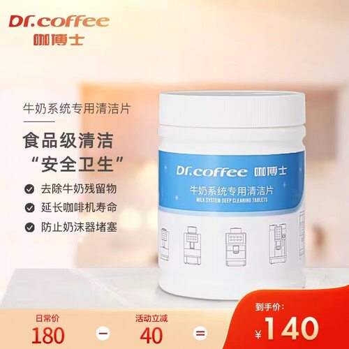 Dr.coffee咖博士全自动咖啡机牛奶系统清洁片4g*120片智能触控