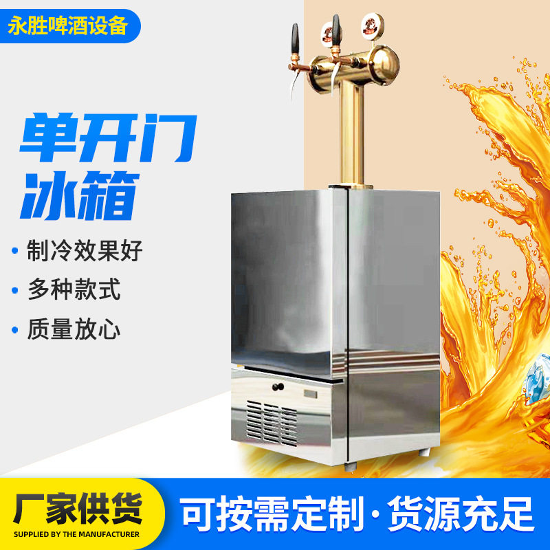 啤酒屋自酿鲜啤酒售酒柜(60L-120L)小型商用扎啤机 自酿啤酒机