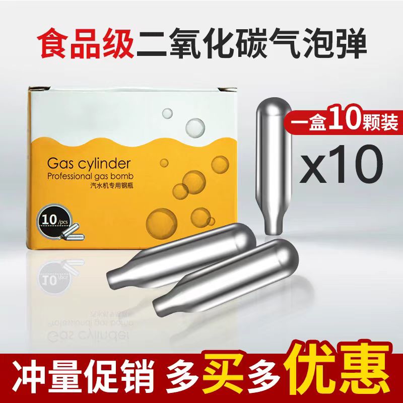 气泡弹气泡水机苏打水食用二氧化碳气瓶CO2加强型8g小钢瓶汽水蛋