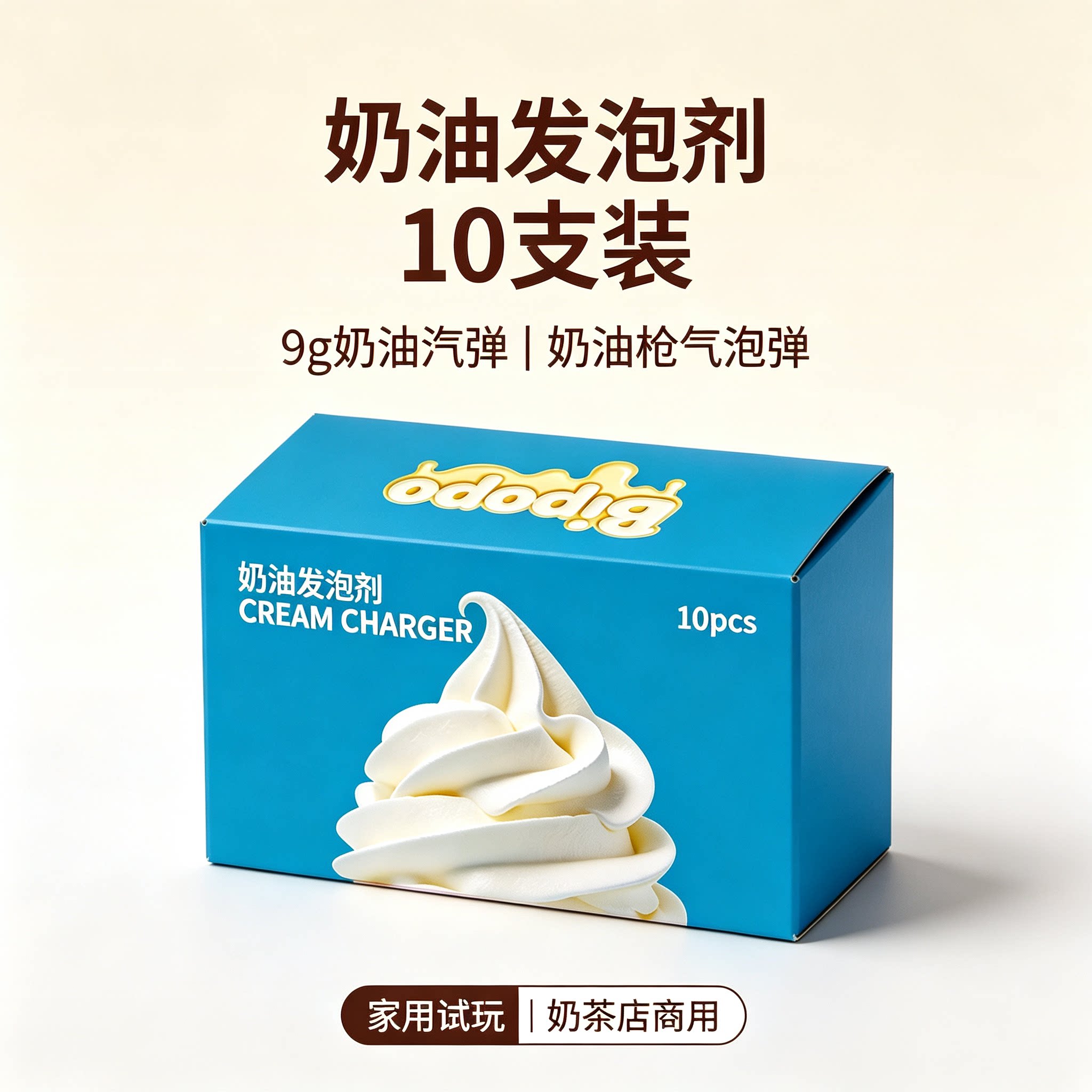 9克气泡弹奶茶店咖啡店专用奶油雪顶气泡弹做雪顶轻云顶二氧化碳