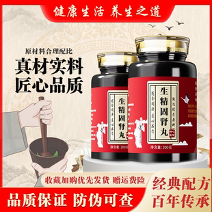 生精固肾丸 传统配方中草药黄精等熬制真材实料 主益精健脾养血等