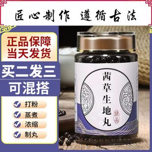 茜草生地丸传统配方中草药熬制中草原药材熬制滋阴补血化瘀