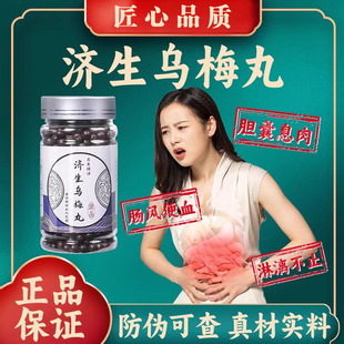 济生乌梅僵 乌梅僵蚕丸传统配方中草药熬制乌梅肉僵蚕