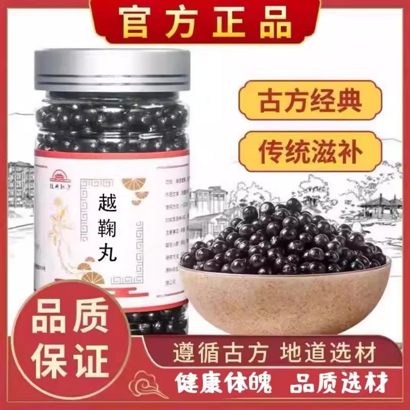 越鞠丸 北京同仁堂张仲景中草原药材制做真材实料 主解诸郁治六郁