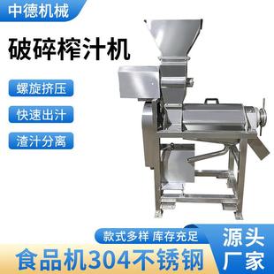 厂家供应水果破碎榨汁机全自动螺旋水果榨汁机不锈钢榨汁设备
