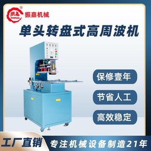 机PVC双面吸塑压合机转盘自动熔断高周波机 修正带纸板封口包装