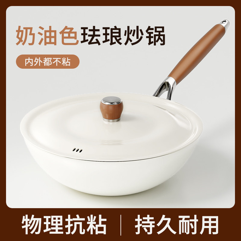 山姆推荐日本珐琅不粘家用炒锅无氟涂层炒菜锅煎炒锅厨房燃气灶电