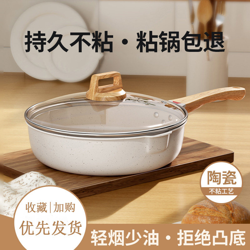 山姆推荐日本陶瓷炒锅不粘锅家用炒菜锅平底锅一人食小炒锅煤气燃