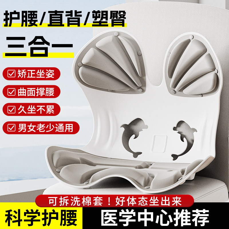 山姆推荐日本人体工学护腰坐垫坐姿辅助矫正椅子垫办公室腰背座椅