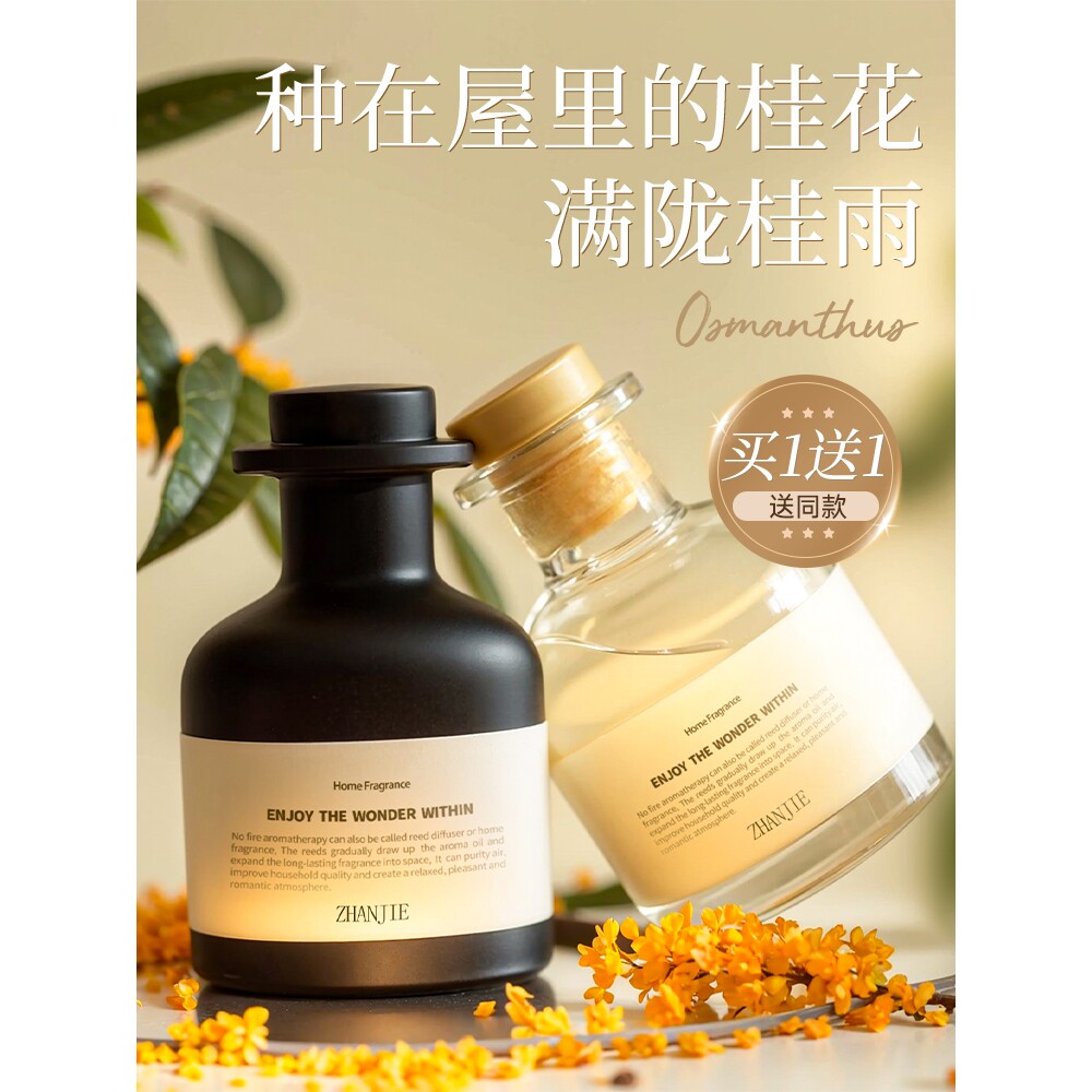 山姆推荐日本桂花香薰家用室内持久高级无火香氛精油栀子花熏香卧