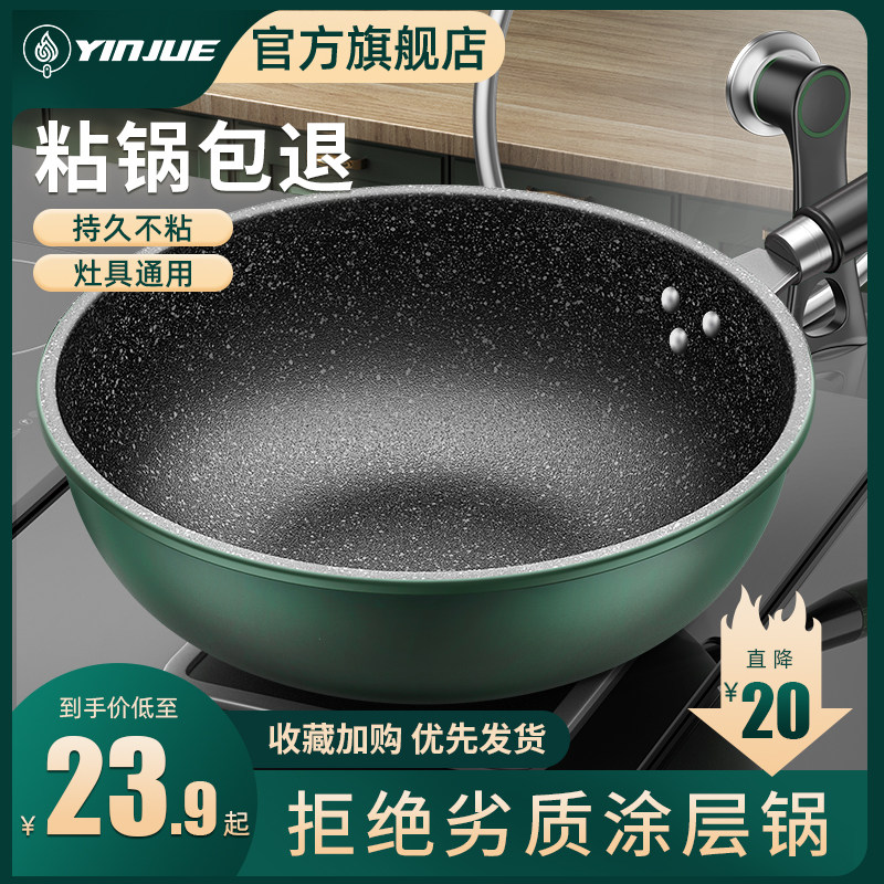 山姆推荐日本麦饭石炒锅不粘锅电磁炉燃气灶专用加厚平底家用炒菜