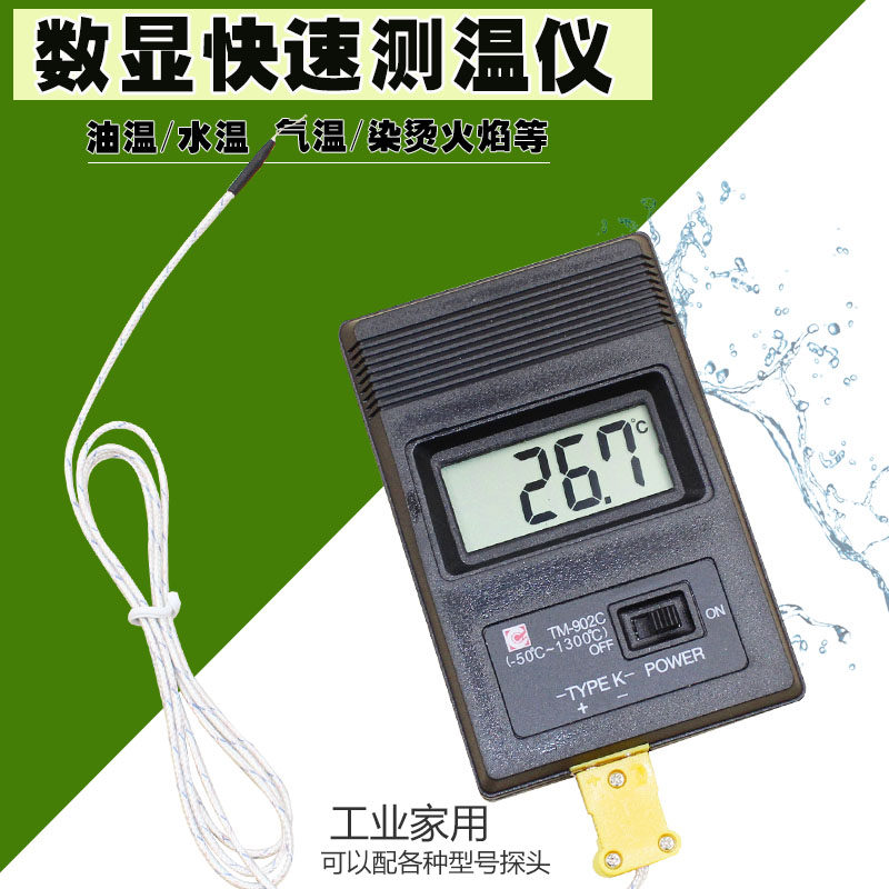 山姆推荐日本快速数字温度表 高温温度计TM902C 带小数点烫发机测