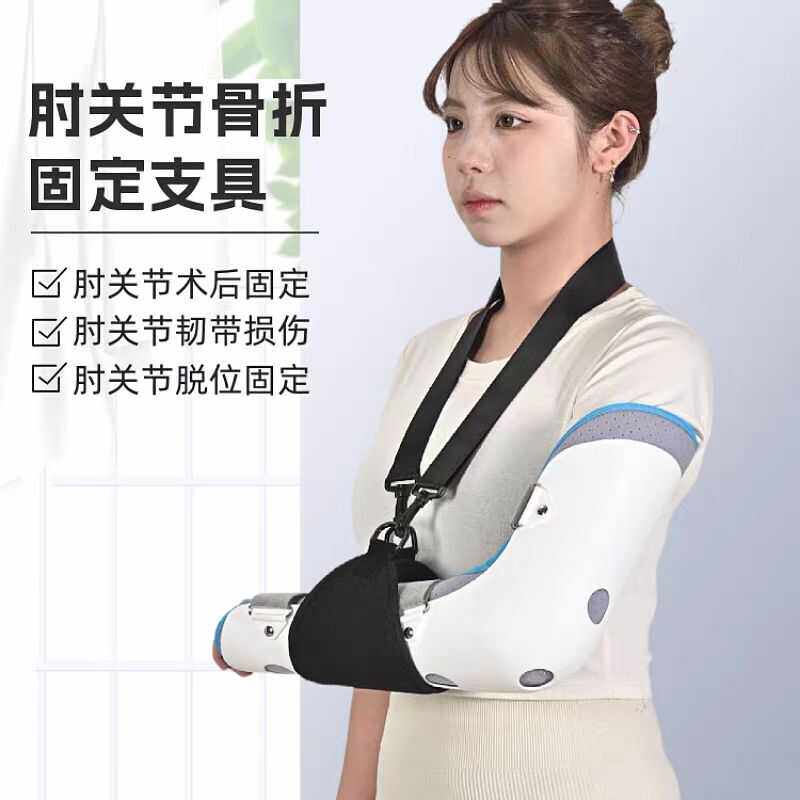 山姆推荐日本肘关节固定支具手肘骨折固定护具上肢吊带脱臼手臂支