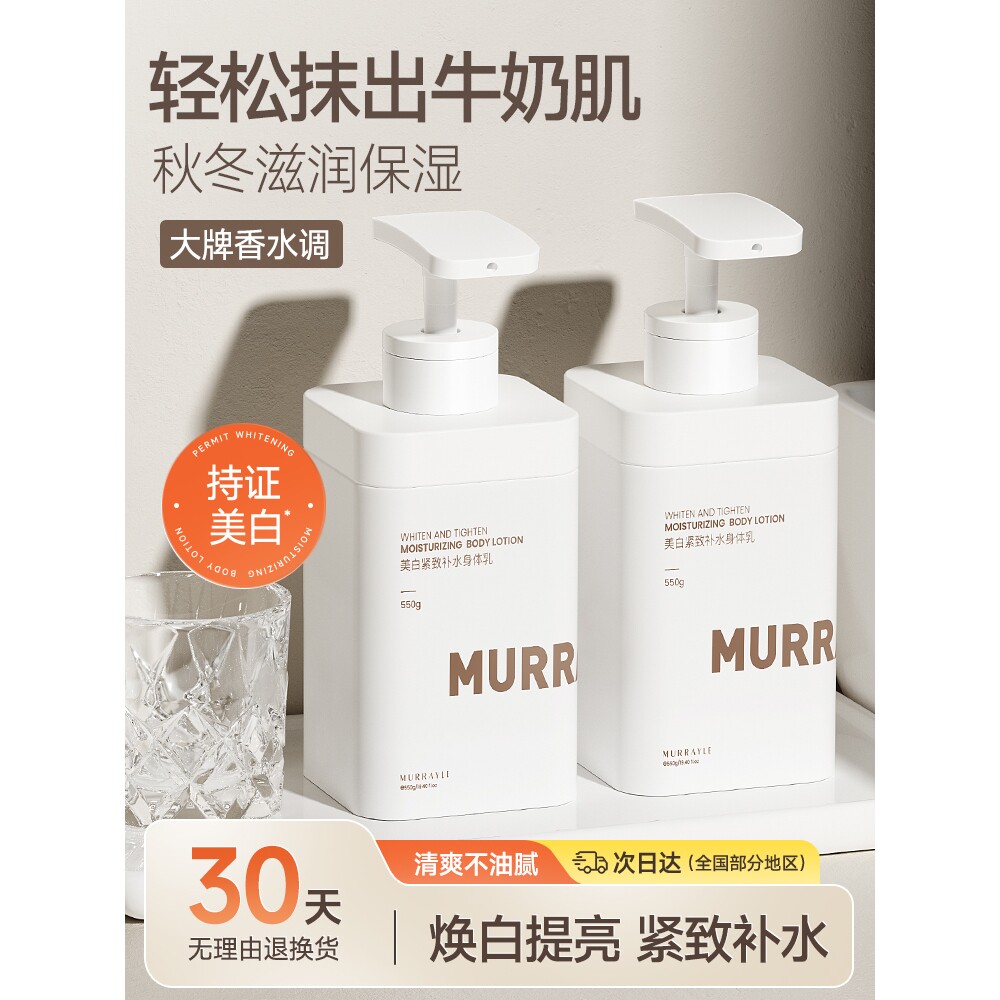 山姆推荐日本多肽身体乳秋冬保湿滋润女补水烟全身美白酰果酸胺正