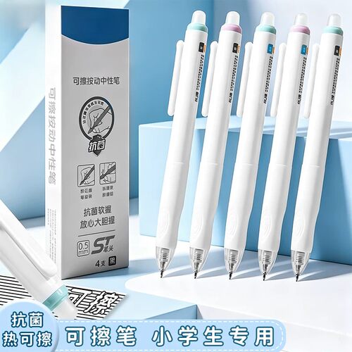 高颜值按动速干可擦中性笔