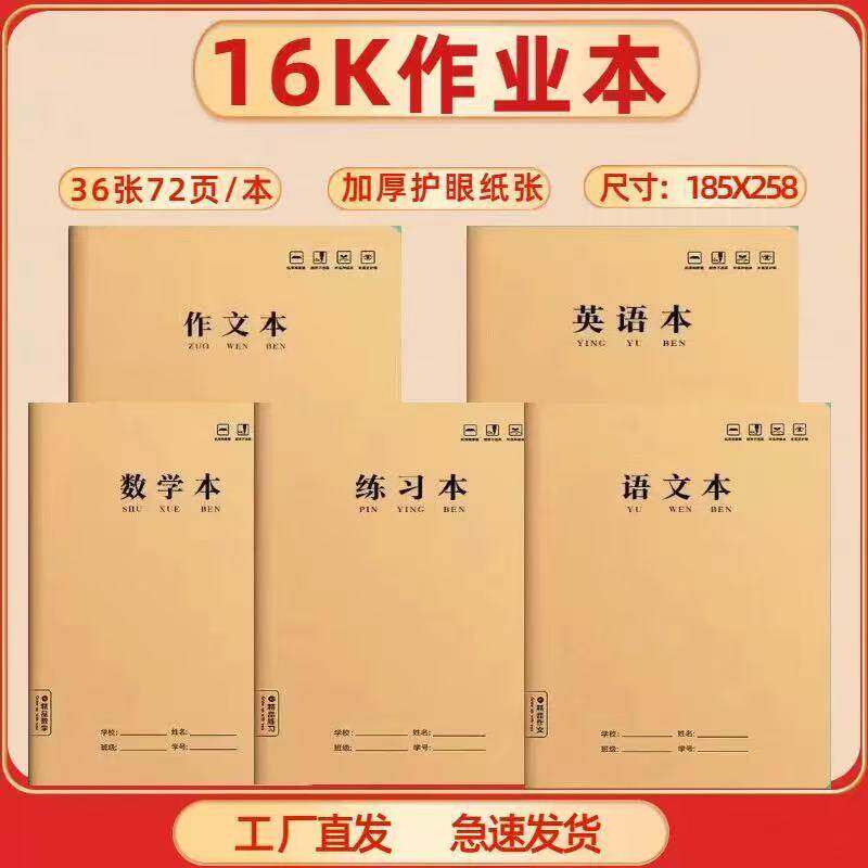 牛皮纸英语本作业本子初中生专用笔记本高中大练习本英文本