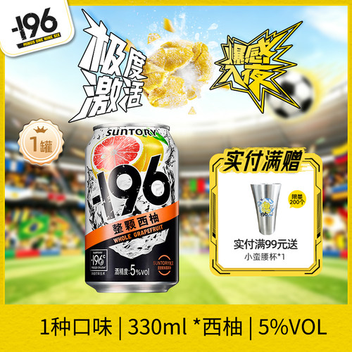 三得利-196℃气泡酒鸡尾酒果酒