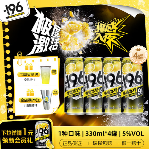 【新品上市】三得利-196℃气泡酒预调鸡尾酒500ml*4罐9度气泡果酒