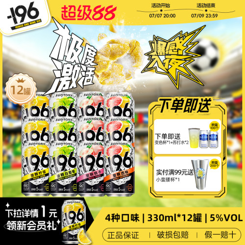 三得利-196℃气泡酒鸡尾酒果酒