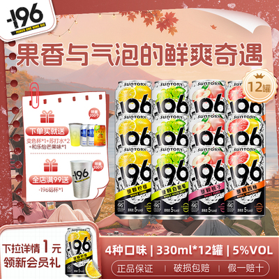 三得利196℃气泡酒果酒四口味