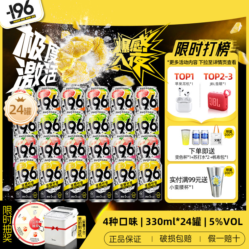 三得利-196℃清爽气泡酒低度预调鸡尾酒330ml*24罐微醺果酒四口味