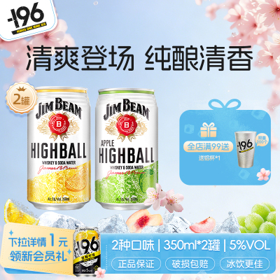 宾三得利 金宾嗨棒预调鸡尾酒波本威士忌highball柠檬350ml*2罐