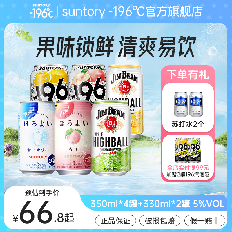 三得利金宾嗨棒和乐怡-196℃气泡酒鸡尾酒果酒四口味低度*6罐果酒