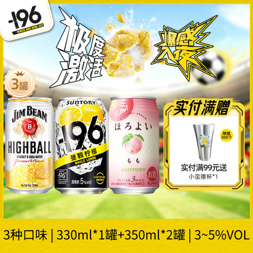 金宾嗨棒和乐怡-196℃气泡酒鸡尾酒果酒四口味低度鸡尾酒*3罐果酒